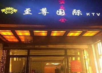京口哪个KTV少爷男模妹子服务好-至尊国际KTV消费价格服务点评
