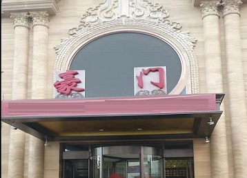 京口哪个KTV少爷最好玩-豪门国际KTV消费少爷服务点评